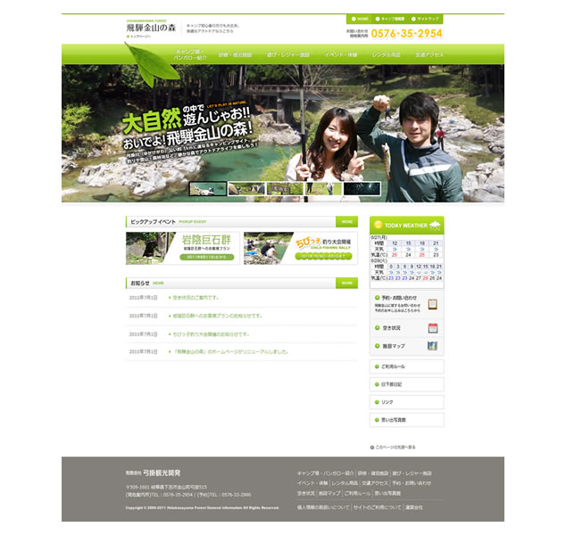 イメージ：「飛騨金山の森キャンプ場」のホームページをリニューアルオープン